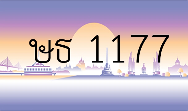 ษธ 1177